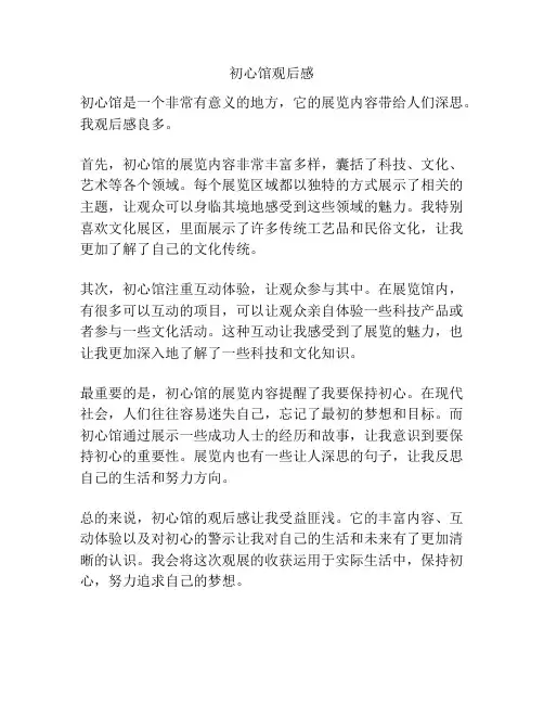 初心馆观后感