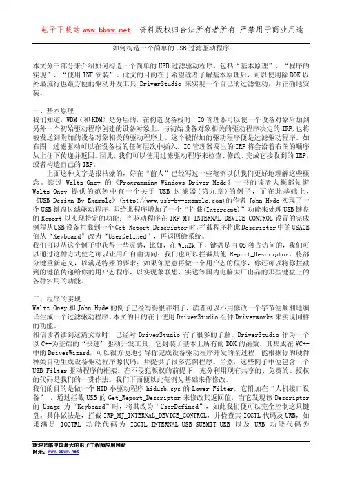 构造USB过滤驱动程序