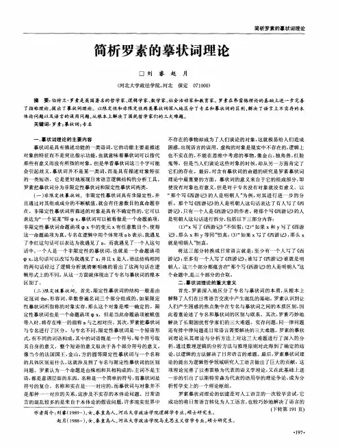简析罗素的摹状词理论