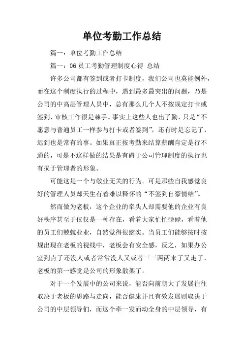 单位考勤工作总结