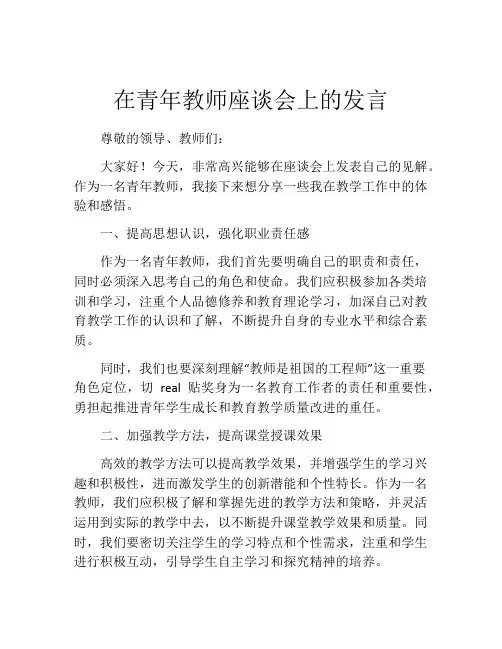 在青年教师座谈会上的发言