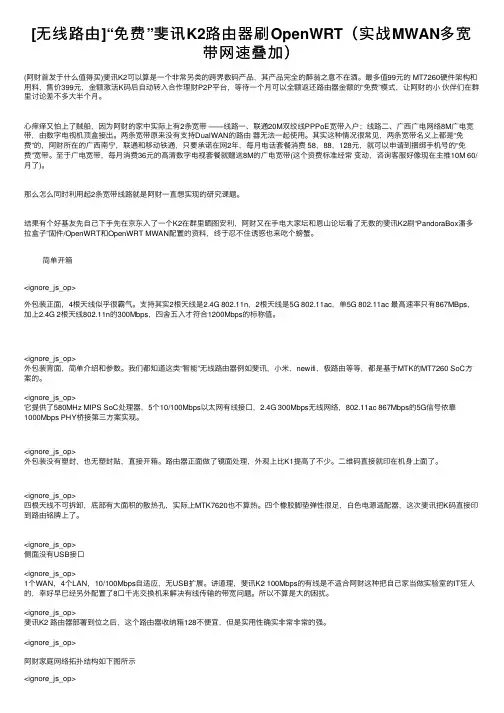 [无线路由]“免费”斐讯K2路由器刷OpenWRT（实战MWAN多宽带网速叠加）