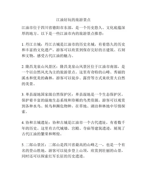 江油好玩的旅游景点