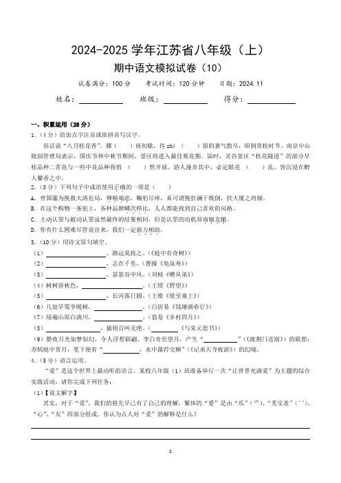 2024-2025学年江苏省八年级(上)期中语文模拟试卷(10)