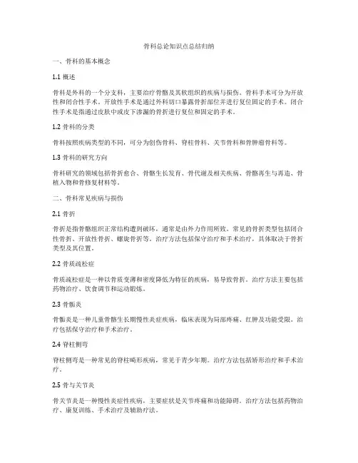 骨科总论知识点总结归纳