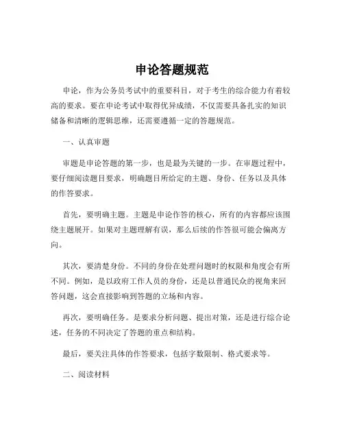申论答题规范