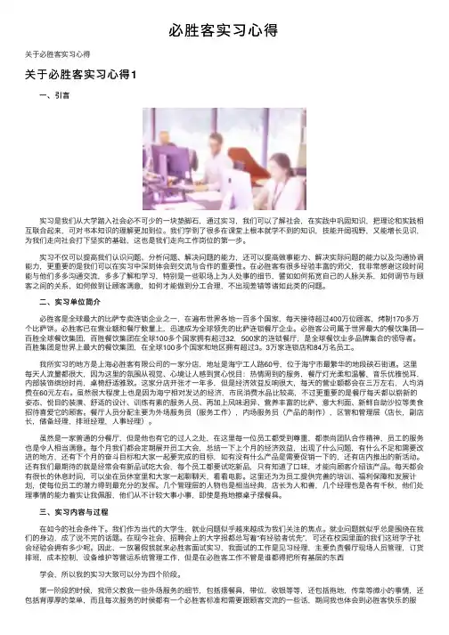 必胜客实习心得