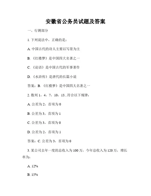 安徽省公务员试题及答案