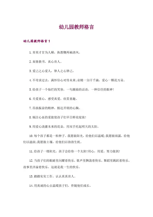 幼儿园教师格言