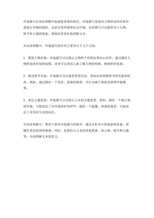 环境描写 阅读理解