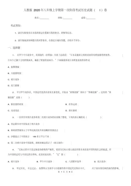 人教版2020年八年级上学期第一次阶段考试历史试题(I)卷