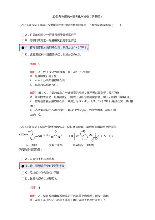 2023年全国统一高考化学试卷(新课标)