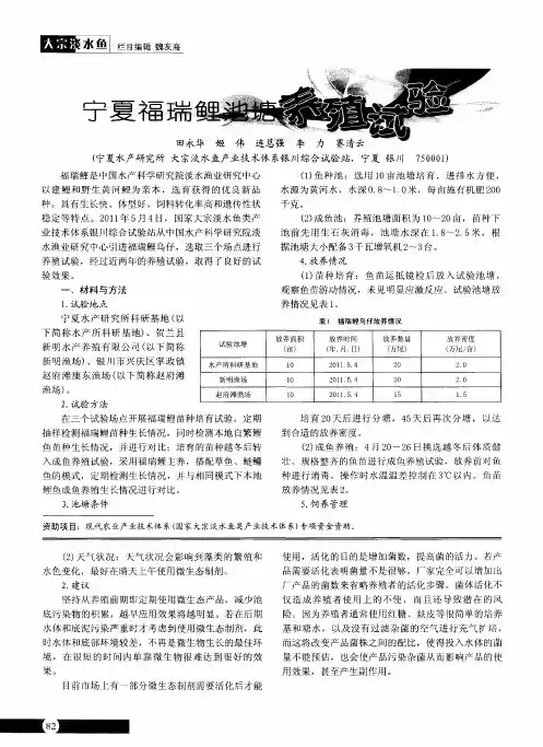 宁夏福瑞鲤池塘养殖试验