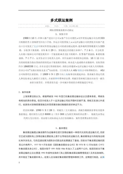 多式联运案例