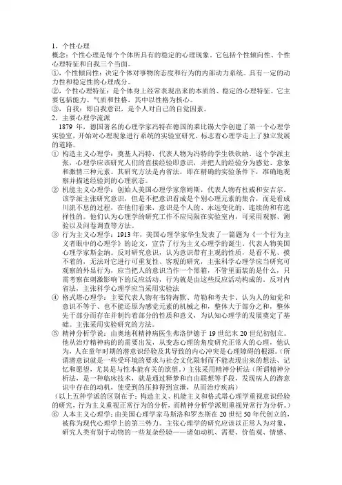 心理学复习资料