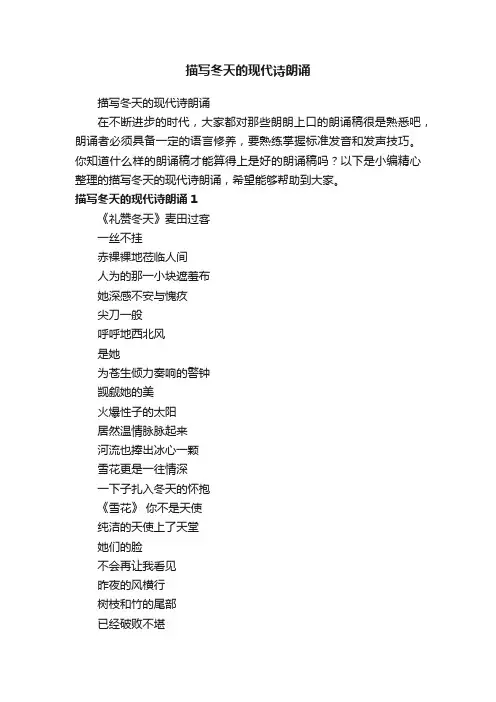 描写冬天的现代诗朗诵