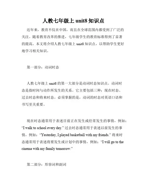 人教七年级上unit8知识点