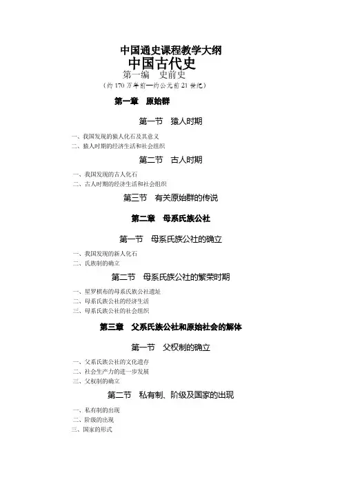 中国通史教案大纲