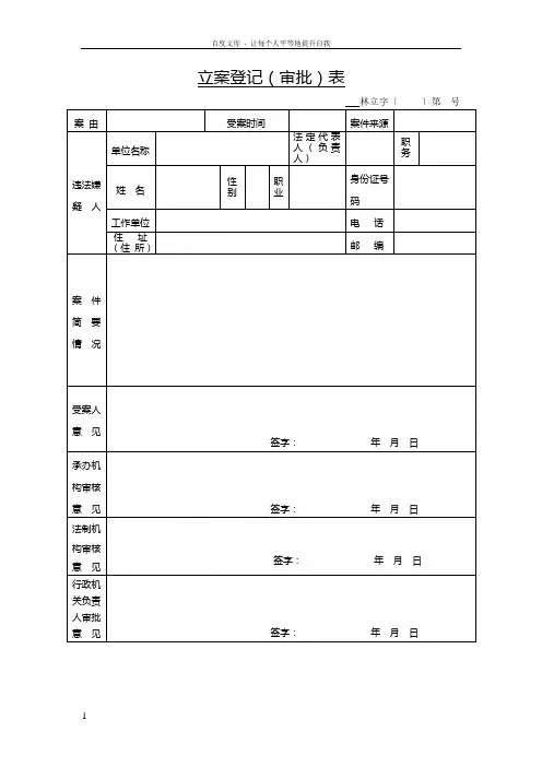林业行政处罚文书样式及制作要求注意事项