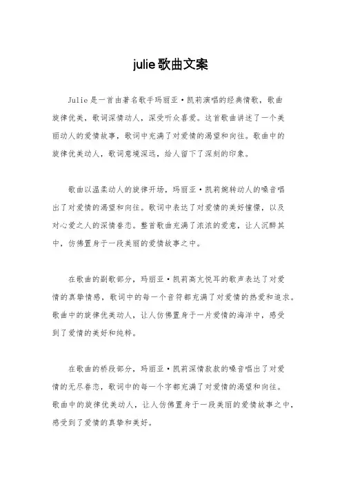 julie歌曲文案