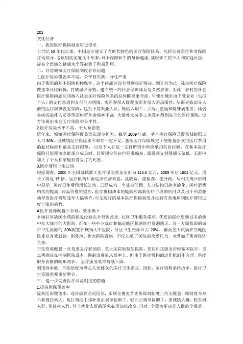 医疗保险制度的不足及改革措施
