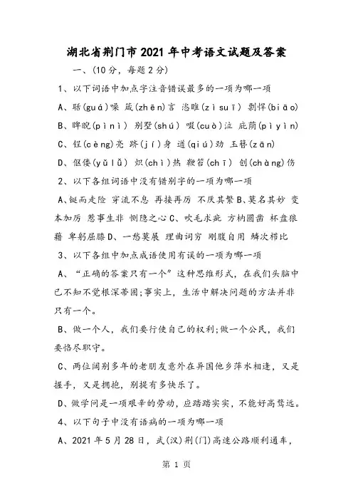 湖北省荆门市中考语文试题及答案