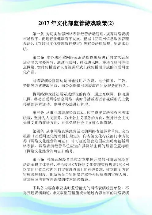 2020年文化部监管游戏政策(2)完整篇.doc