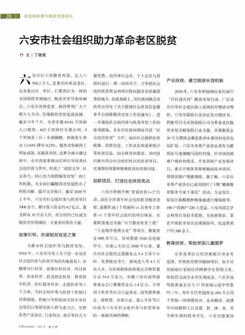 六安市社会组织助力革命老区脱贫