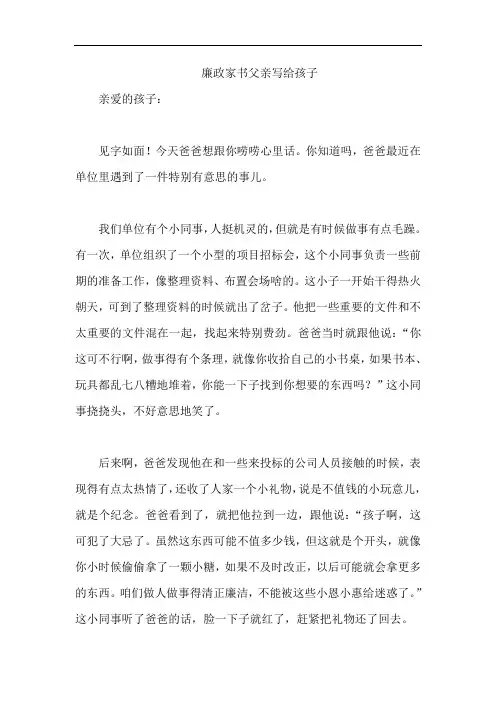 廉政家书父亲写给孩子