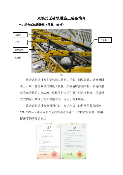 双块式无砟轨道施工装备简介3