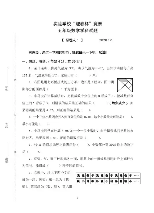 迎春杯2020五年级数学学科试题