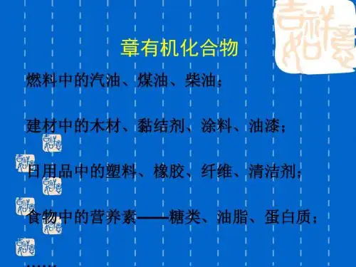 化学课件《有机化合物》优秀ppt1 人教课标版