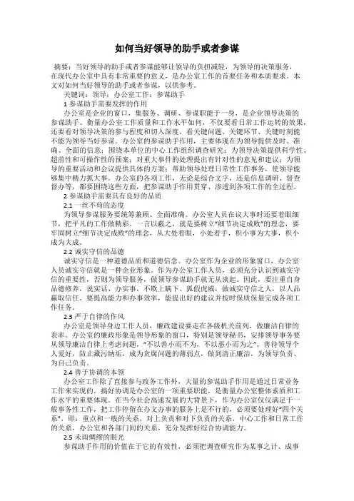 如何当好领导的助手或者参谋