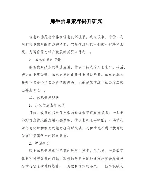 师生信息素养提升研究