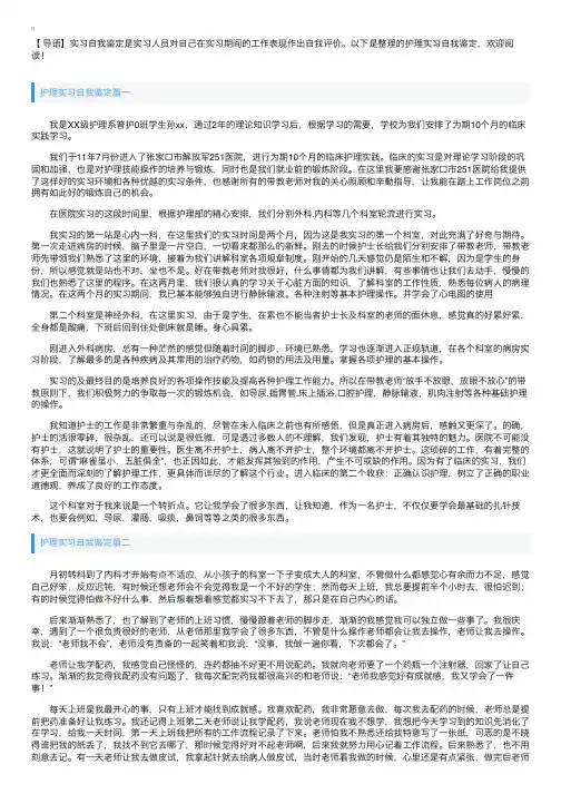护理实习自我鉴定五篇