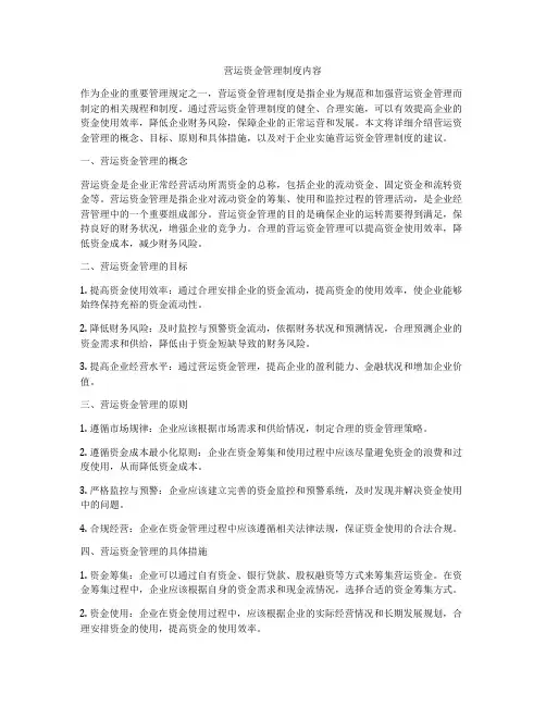 营运资金管理制度内容