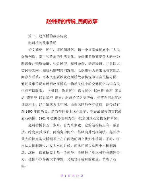 赵州桥的传说_民间故事