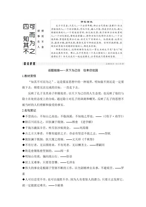 高中语文《论语》选读四 知其不可而为之