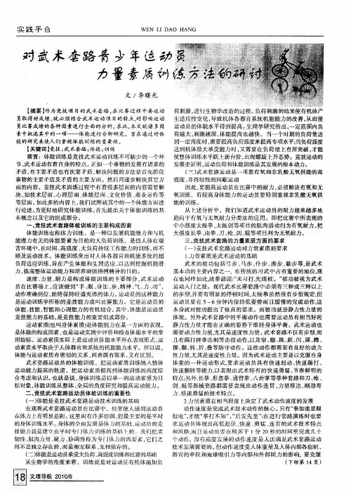 对武术套路青少年运动员力量素质训练方法的研讨