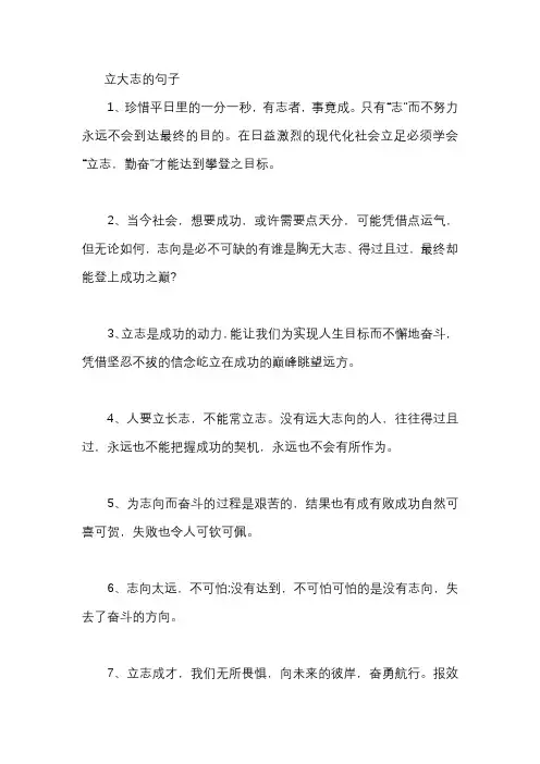 立大志的句子