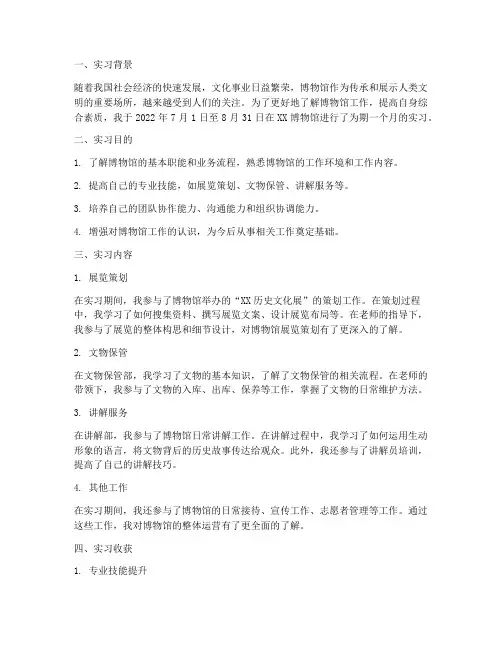 博物馆岗位实习报告
