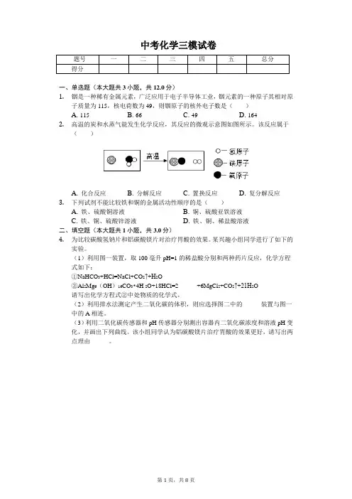 2020年浙江省温州市六校联考中考化学三模试卷含答案