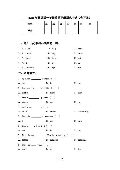 2023年部编版一年级英语下册期末考试(含答案)