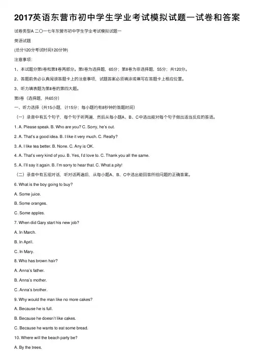 2017英语东营市初中学生学业考试模拟试题一试卷和答案