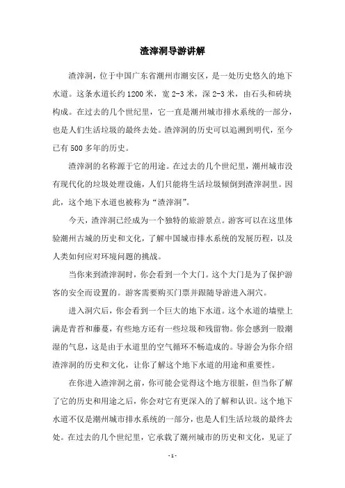 渣滓洞导游讲解