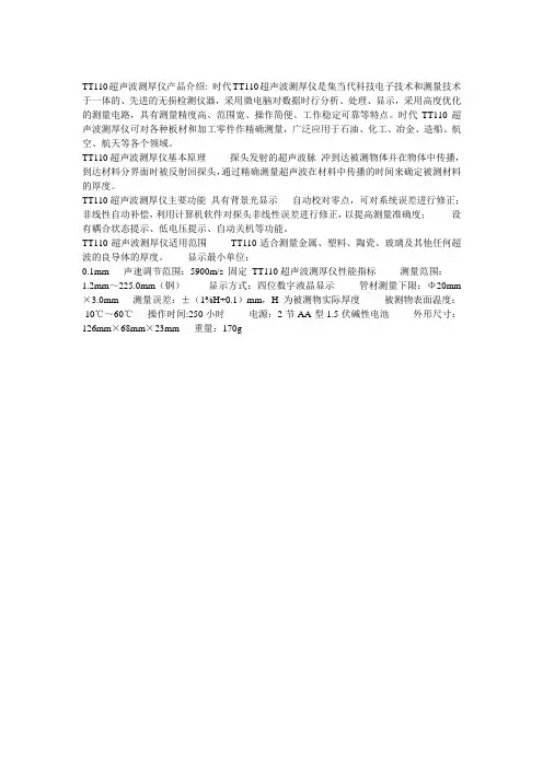 如何正确使用北京时代TT110 超声波测厚仪