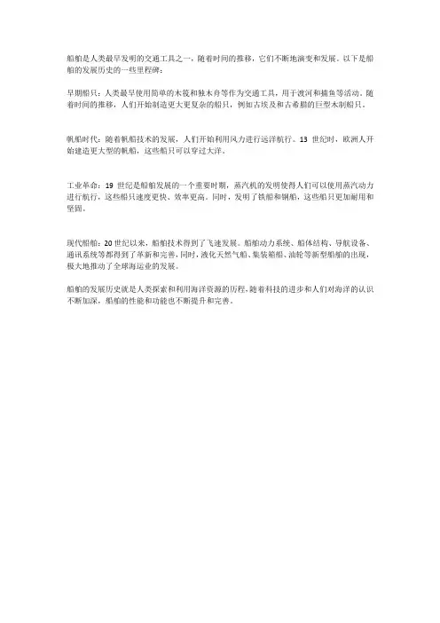 船舶的发展历史