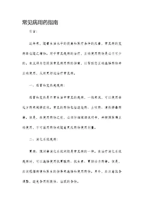 常见病用药指南