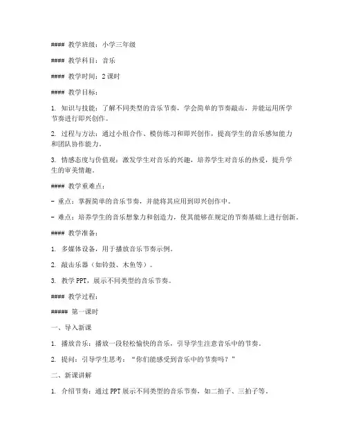 拓展提升音乐教案模板范文