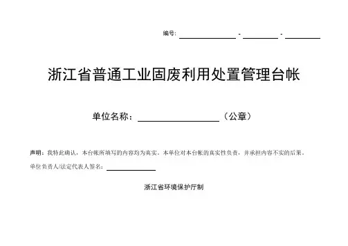 一般工业固废台账
